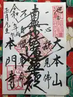 池上本門寺(東京都)