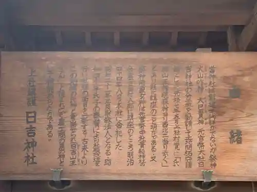 日吉神社（上社）の歴史