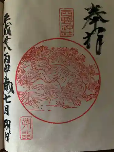 西野神社(北海道)