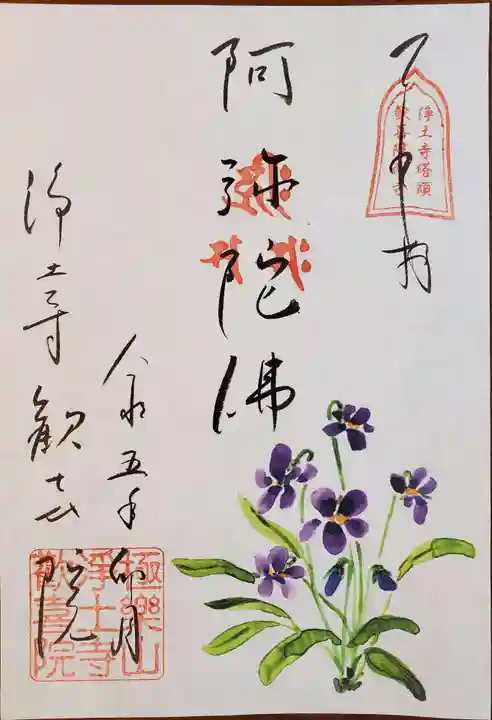 歓喜院の御朱印