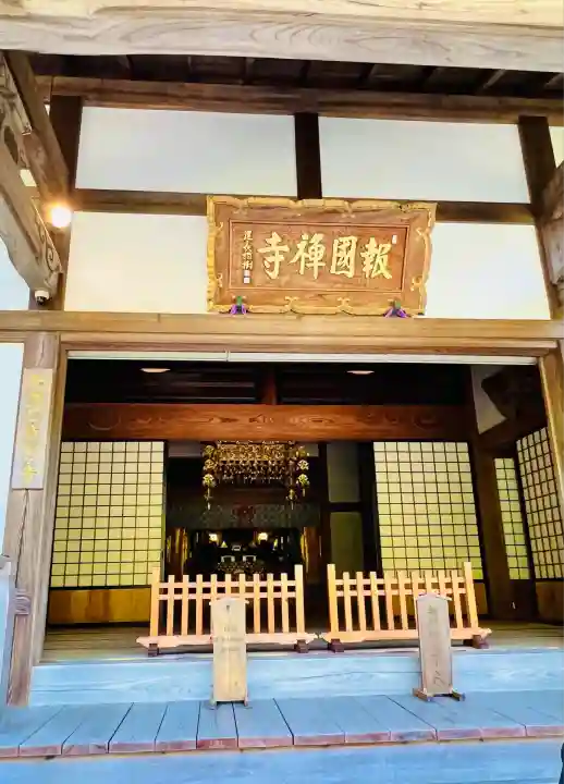 報国寺(神奈川県)