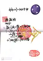 増上寺塔頭 三縁山 宝珠院(東京都)