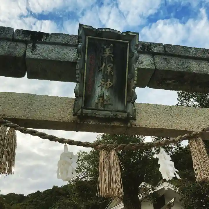 美保神社(島根県)