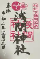 公所浅間神社(神奈川県)