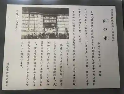 金刀比羅大鷲神社の歴史