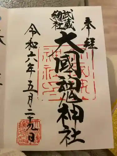 大國魂神社(東京都)