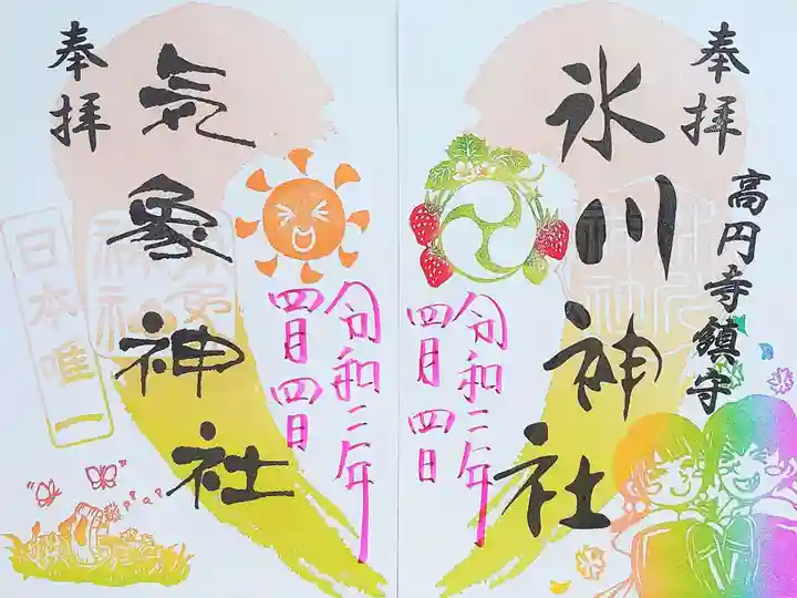 高円寺氷川神社の御朱印