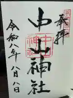 中山神社(岡山県)
