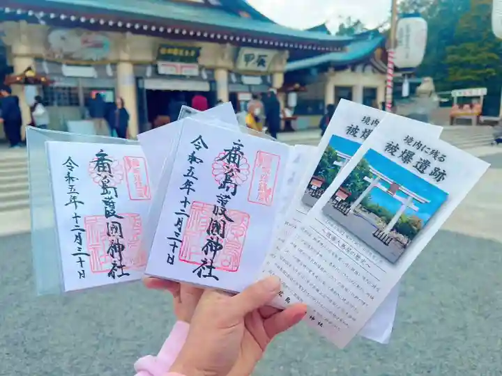 廣島護國神社(広島県)