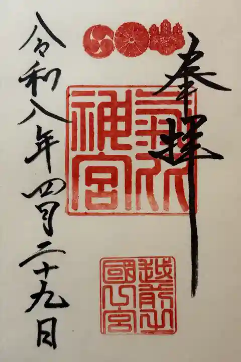 気比神社の御朱印