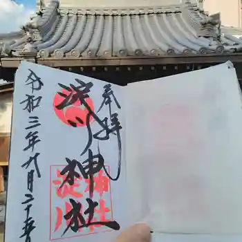 淀川神社の御朱印 2021年09月