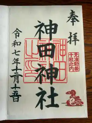 神田神社（神田明神）の御朱印
