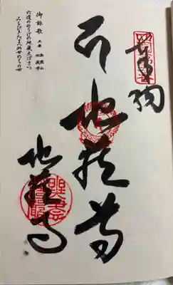 地蔵寺の御朱印