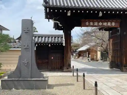 壬生寺の山門・神門