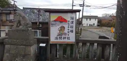 浅間神社のその他建物