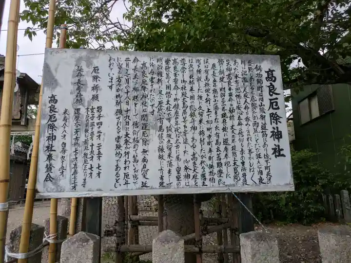 高良厄除神社(京都府)