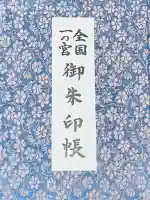 秩父神社の{uncategorized: "未分類", other: "その他", undefined: "問題あり", building: "その他建物", grave: "お墓", sacred_gate: "鳥居", guardian: "狛犬", statue: "像", buddha: "仏像", history: "歴史", nature: "自然", garden: "庭園", animal: "動物", pagoda: "塔", temizu: "手水舎", mountain_gate: "山門・神門", sanctuary: "本殿・本堂", subordinate: "末社・摂社", art: "芸術", scenery: "景色", jizo: "地蔵", ema: "絵馬", goshuin: "御朱印", omikuji: "おみくじ", items: "授与品その他", amulet: "お守り", goshuincho: "御朱印帳", eats: "食事", festival: "お祭り", votive_dance: "神楽", shichigosan: "七五三参", wedding: "結婚式", experience: "体験その他", initially: "初詣", around: "周辺", anti_infection: "感染症対策"}
