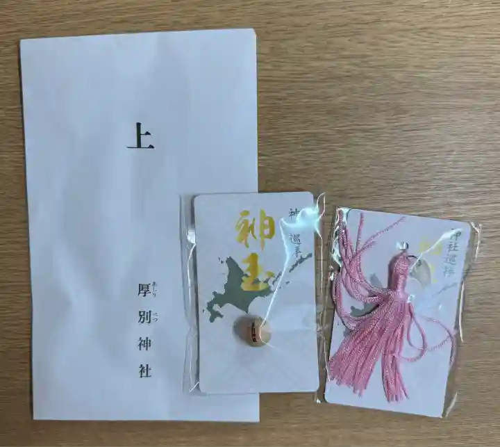 厚別神社(北海道)