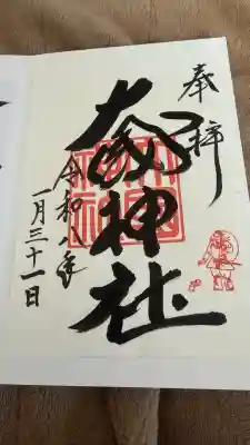 大國神社の御朱印