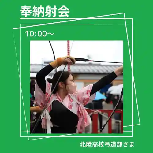 總社 和田八幡宮(福井県)