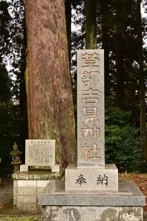 草部吉見神社(熊本県)