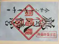 鶴岡八幡宮(神奈川県)