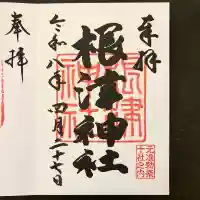 根津神社の御朱印