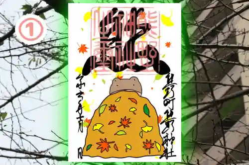 くまくま神社(導きの社 熊野町熊野神社)の御朱印