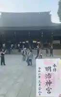明治神宮(東京都)