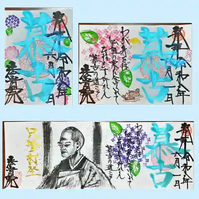 法岩院の御朱印