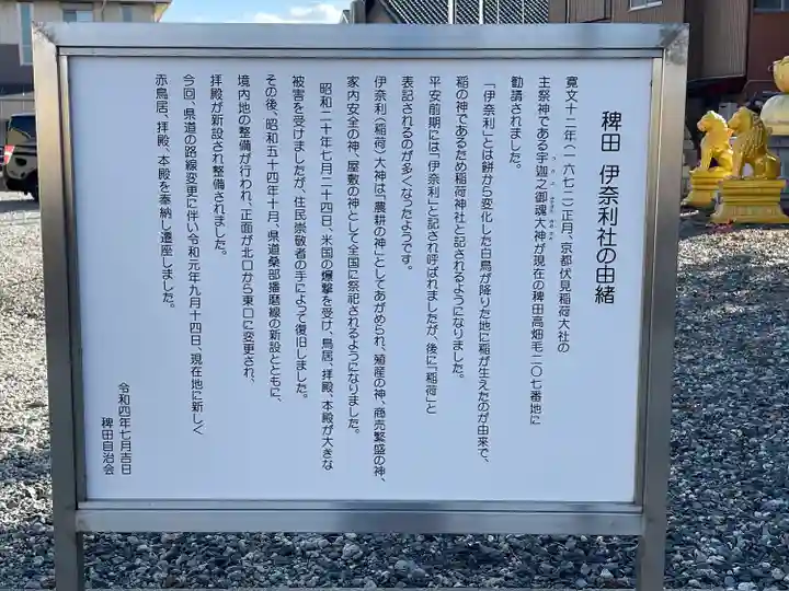 伊奈利社(三重県)