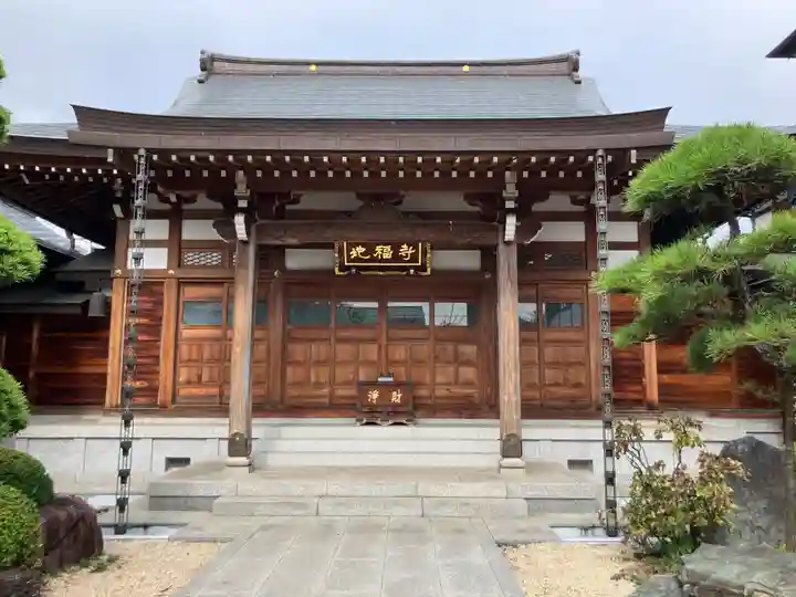 地福寺(東京都)
