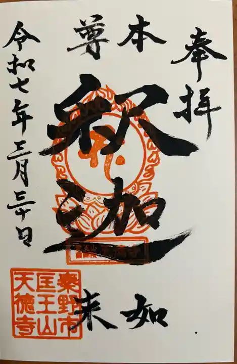 天徳寺(神奈川県)