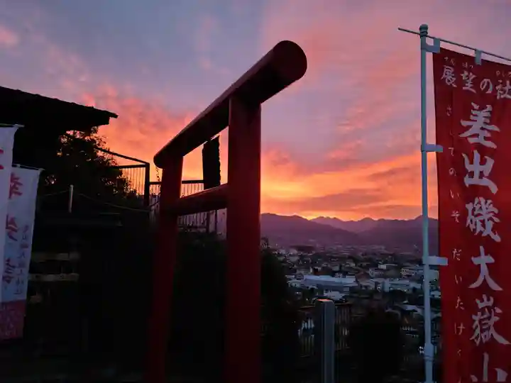 差出磯大嶽山神社 仕事と健康と厄よけの神さま(山梨県)