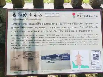 海禅院(和歌山県)
