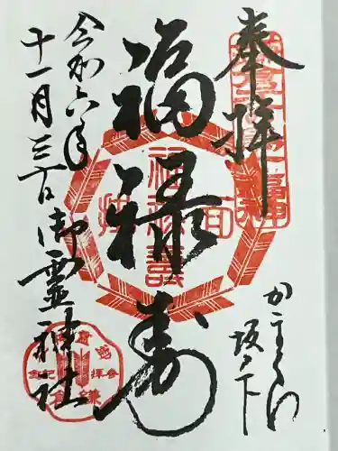 御霊神社の{uncategorized: "未分類", other: "その他", undefined: "問題あり", building: "その他建物", grave: "お墓", sacred_gate: "鳥居", guardian: "狛犬", statue: "像", buddha: "仏像", history: "歴史", nature: "自然", garden: "庭園", animal: "動物", pagoda: "塔", temizu: "手水舎", mountain_gate: "山門・神門", sanctuary: "本殿・本堂", subordinate: "末社・摂社", art: "芸術", scenery: "景色", jizo: "地蔵", ema: "絵馬", goshuin: "御朱印", omikuji: "おみくじ", items: "授与品その他", amulet: "お守り", goshuincho: "御朱印帳", eats: "食事", festival: "お祭り", votive_dance: "神楽", shichigosan: "七五三参", wedding: "結婚式", experience: "体験その他", initially: "初詣", around: "周辺", anti_infection: "感染症対策"}