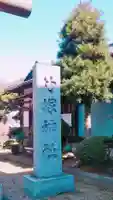 竹塚神社のその他建物
