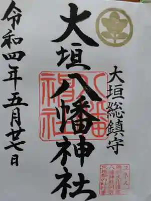 大垣八幡神社の御朱印
