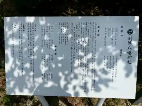 到津八幡神社(福岡県)