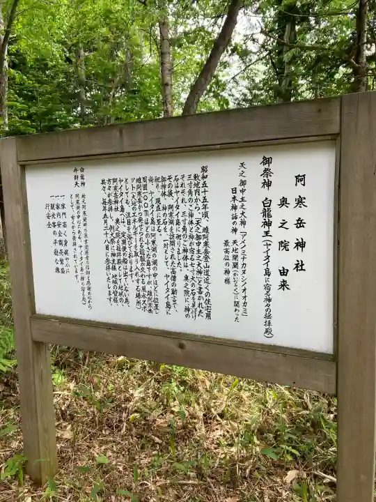 阿寒岳神社奥之院(北海道)
