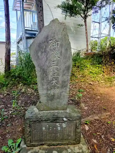 佐江戸杉山神社(神奈川県)