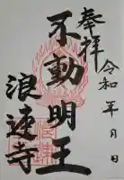 浪速寺の{uncategorized: "未分類", other: "その他", undefined: "問題あり", building: "その他建物", grave: "お墓", sacred_gate: "鳥居", guardian: "狛犬", statue: "像", buddha: "仏像", history: "歴史", nature: "自然", garden: "庭園", animal: "動物", pagoda: "塔", temizu: "手水舎", mountain_gate: "山門・神門", sanctuary: "本殿・本堂", subordinate: "末社・摂社", art: "芸術", scenery: "景色", jizo: "地蔵", ema: "絵馬", goshuin: "御朱印", omikuji: "おみくじ", items: "授与品その他", amulet: "お守り", goshuincho: "御朱印帳", eats: "食事", festival: "お祭り", votive_dance: "神楽", shichigosan: "七五三参", wedding: "結婚式", experience: "体験その他", initially: "初詣", around: "周辺", anti_infection: "感染症対策"}