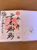 高木神社の御朱印