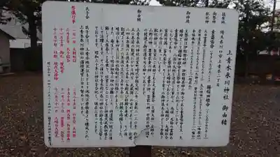 上青木氷川神社の歴史