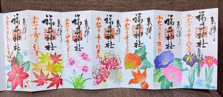 福井神社(福井県)