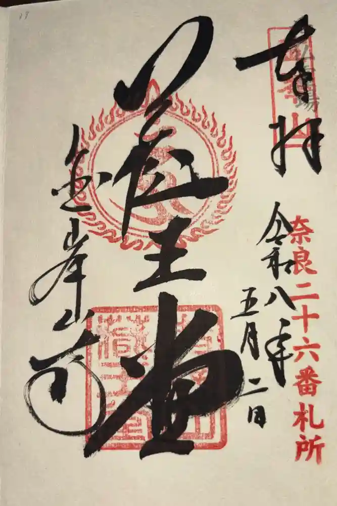 金峯山寺の御朱印