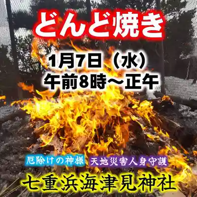 七重浜海津見神社(北海道)