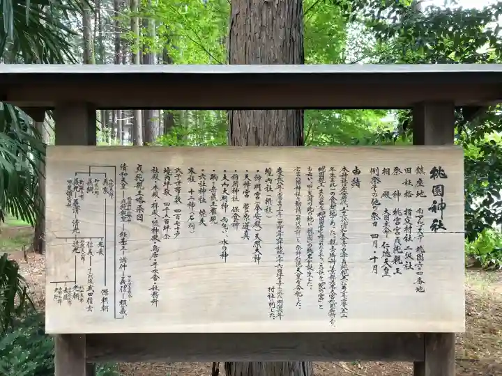 桃園神社の{uncategorized: "未分類", other: "その他", undefined: "問題あり", building: "その他建物", grave: "お墓", sacred_gate: "鳥居", guardian: "狛犬", statue: "像", buddha: "仏像", history: "歴史", nature: "自然", garden: "庭園", animal: "動物", pagoda: "塔", temizu: "手水舎", mountain_gate: "山門・神門", sanctuary: "本殿・本堂", subordinate: "末社・摂社", art: "芸術", scenery: "景色", jizo: "地蔵", ema: "絵馬", goshuin: "御朱印", omikuji: "おみくじ", items: "授与品その他", amulet: "お守り", goshuincho: "御朱印帳", eats: "食事", festival: "お祭り", votive_dance: "神楽", shichigosan: "七五三参", wedding: "結婚式", experience: "体験その他", initially: "初詣", around: "周辺", anti_infection: "感染症対策"}