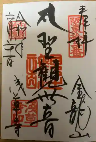 浅草寺の御朱印