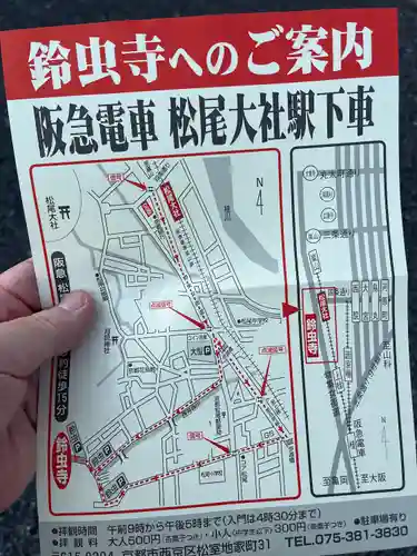 華厳寺（鈴虫寺）(京都府)